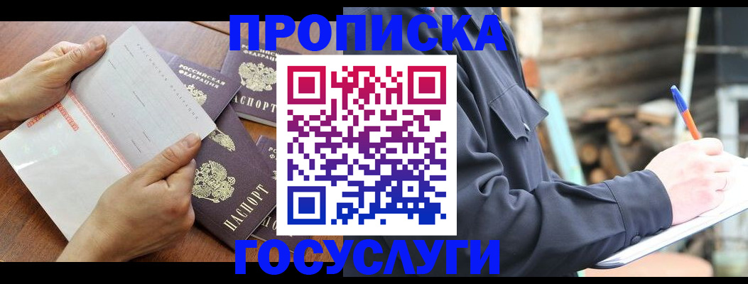 прописка гарантия в Ленинск-Кузнецком